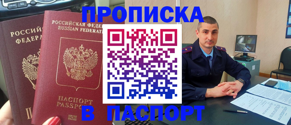 прописка регистрация в Лысково